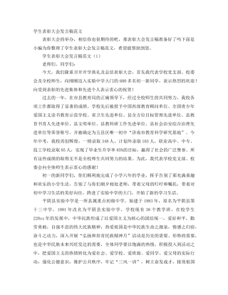学生表彰大会发言稿范文 