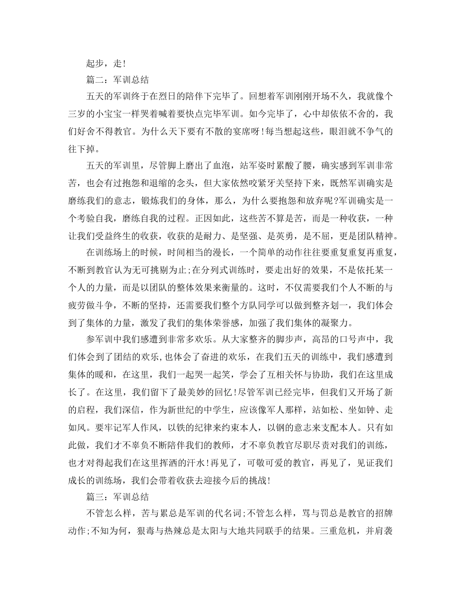 军训参考总结（通用） _第2页