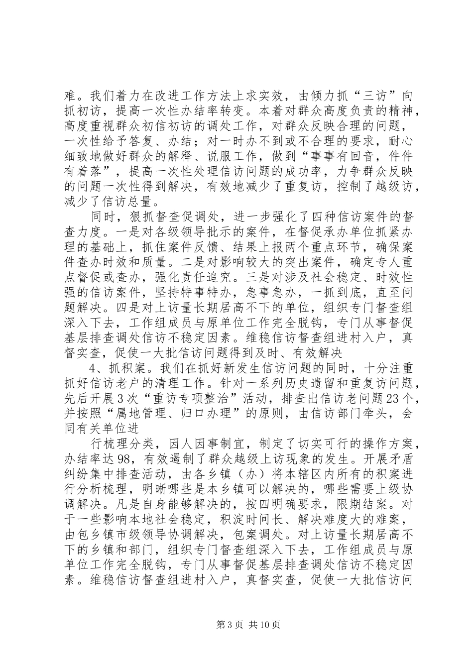 信访稳定的工作总结_第3页