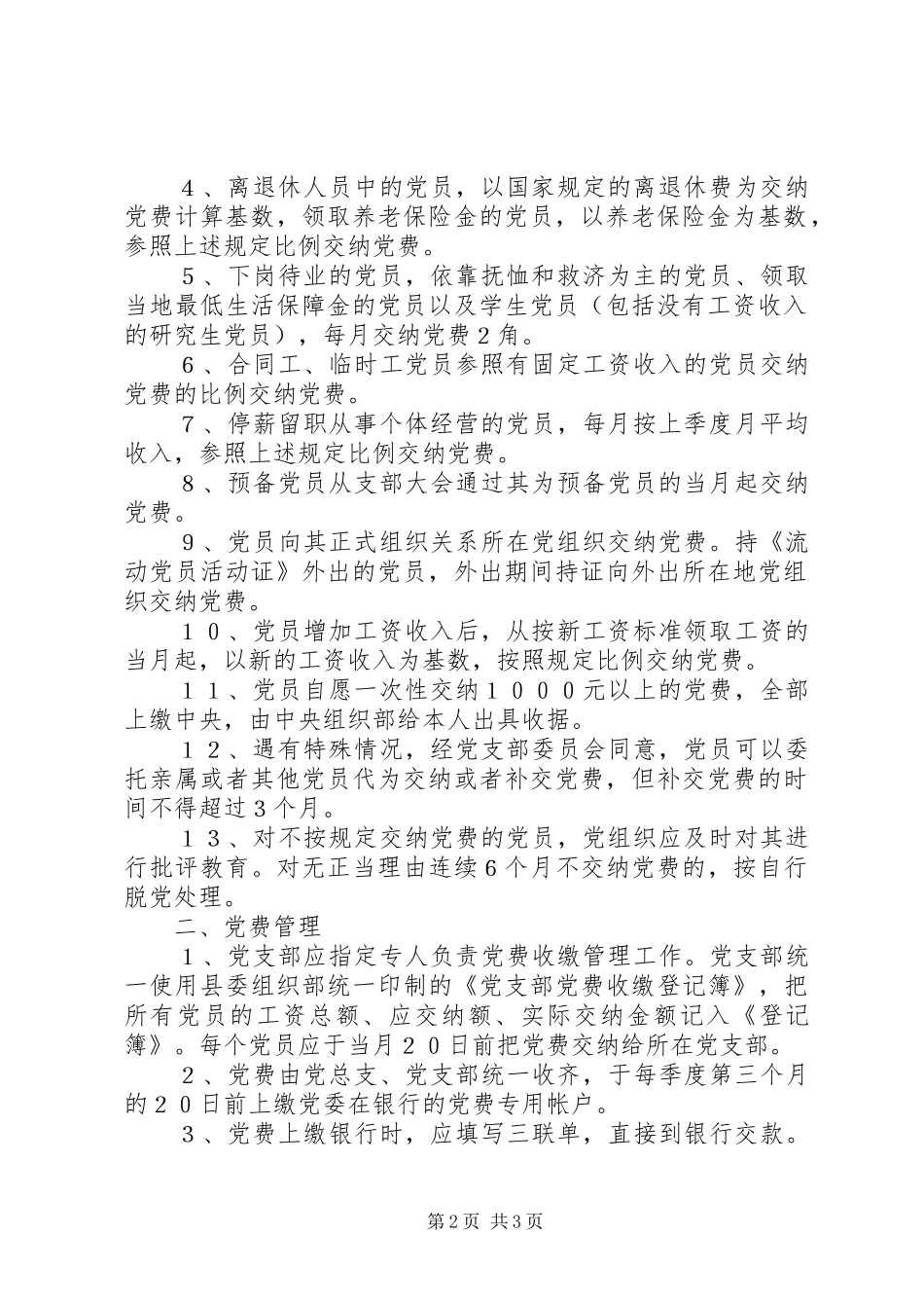 党支部党费收缴管理制度_第2页