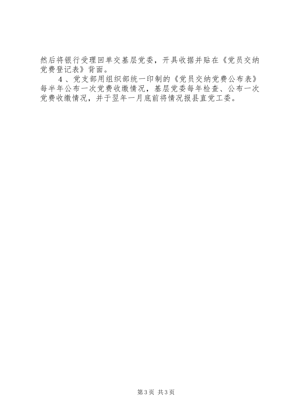党支部党费收缴管理制度_第3页