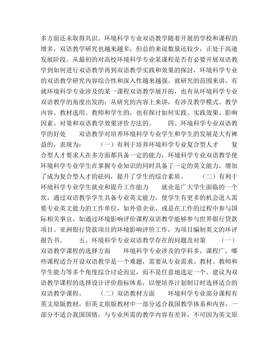 对环境科学专业双语教学的探讨 _第2页