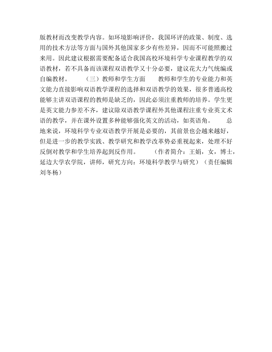 对环境科学专业双语教学的探讨 _第3页
