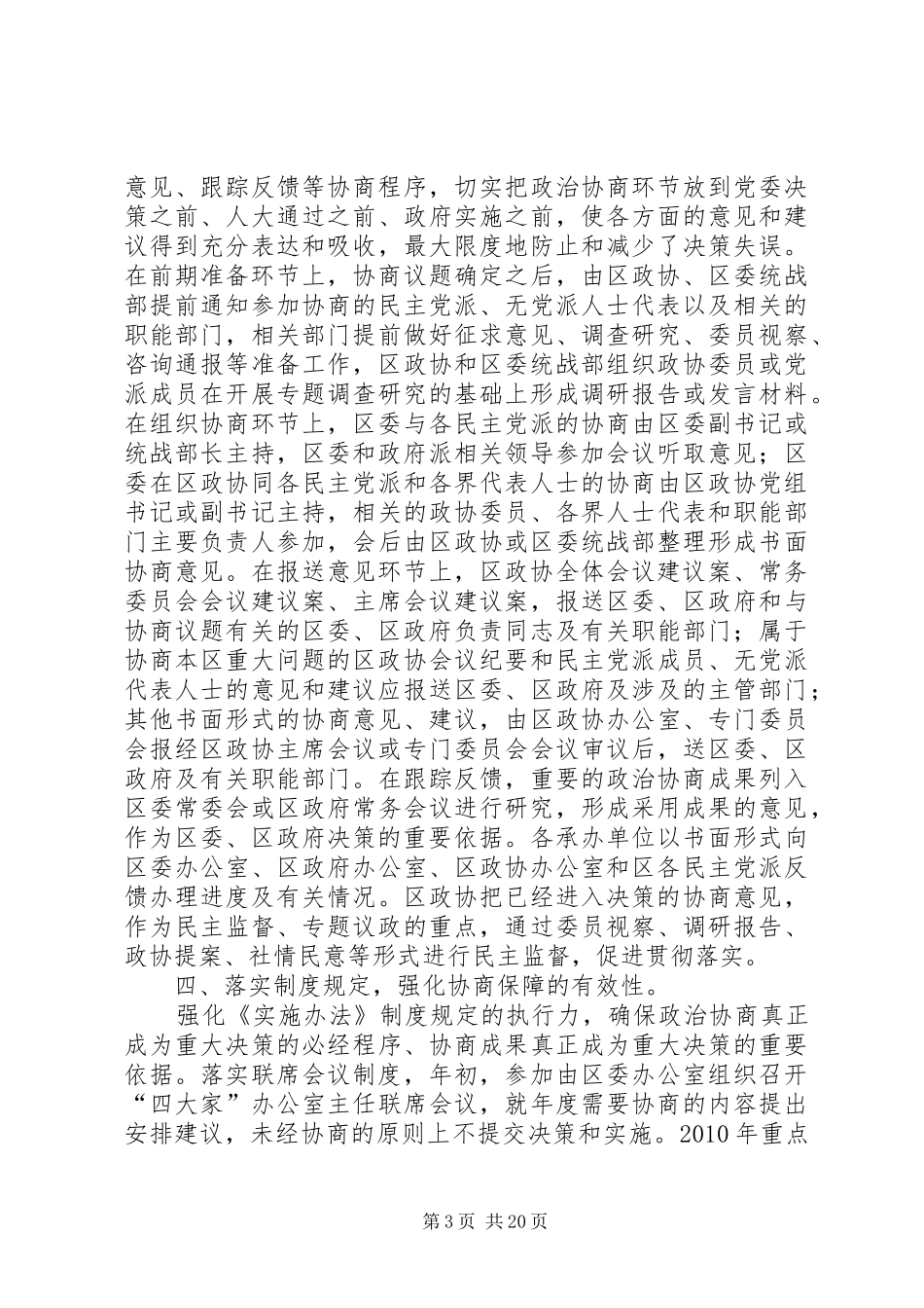制度保障政治协商协商助推科学发展_第3页