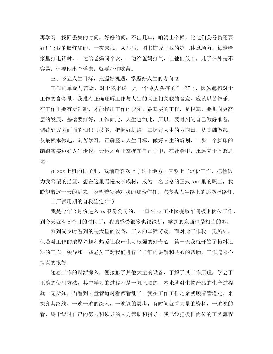 工厂试用期的自我鉴定 _第2页