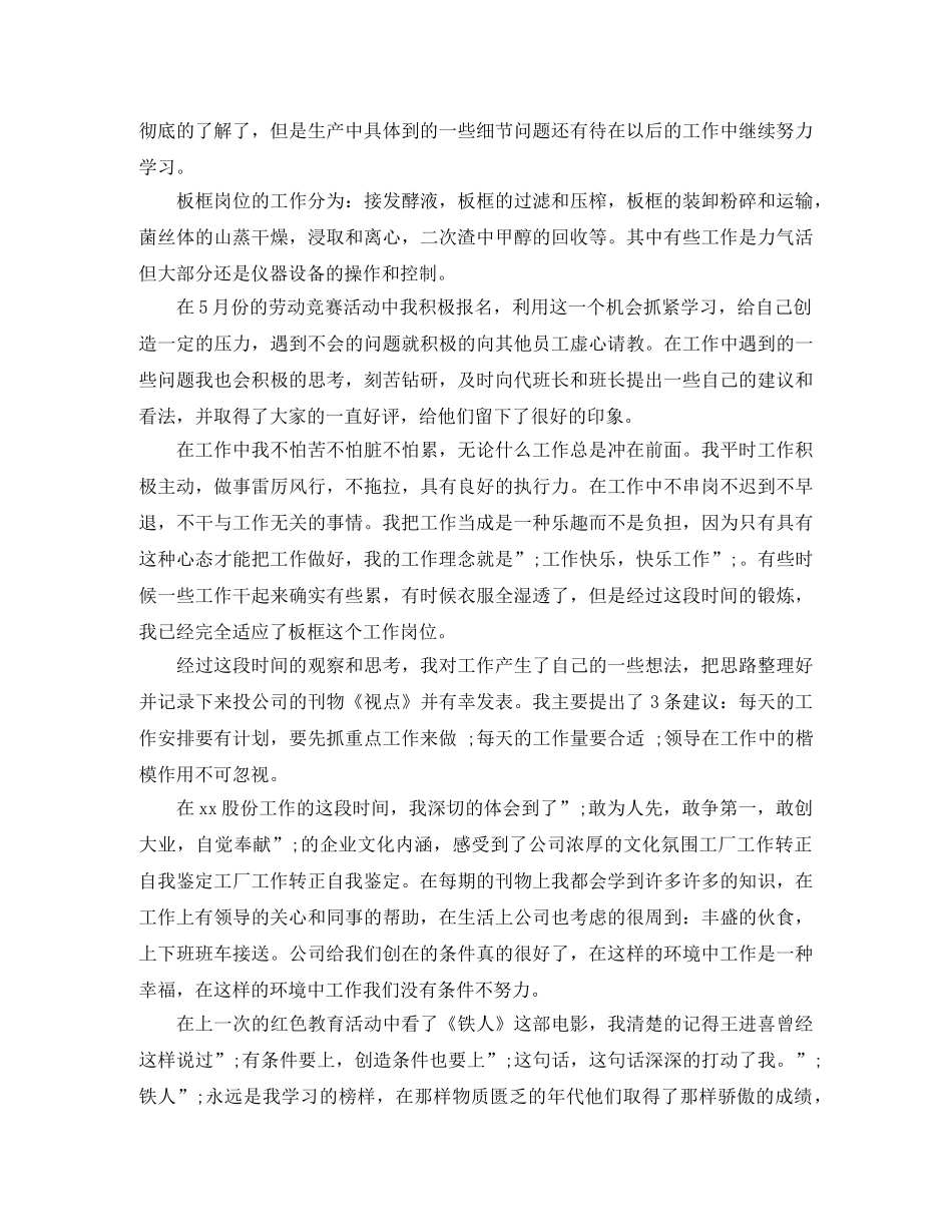 工厂试用期的自我鉴定 _第3页