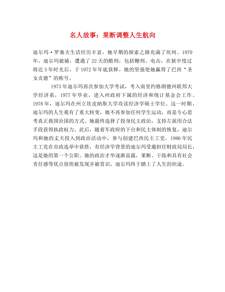 名人故事果断调整人生航向 _第1页