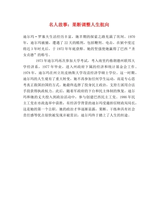 名人故事果断调整人生航向 