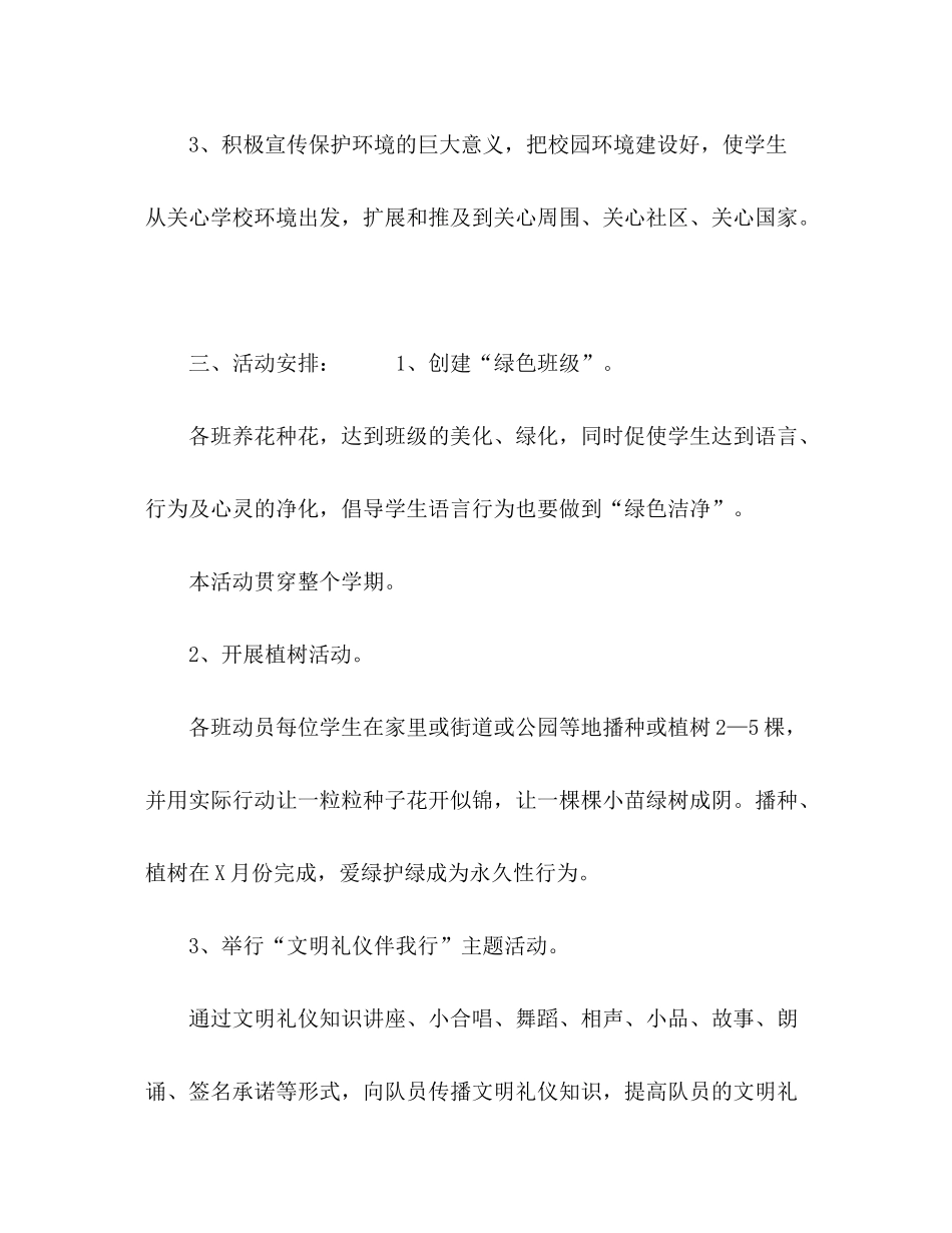 2020年绿色学校创建工作计划书_第2页