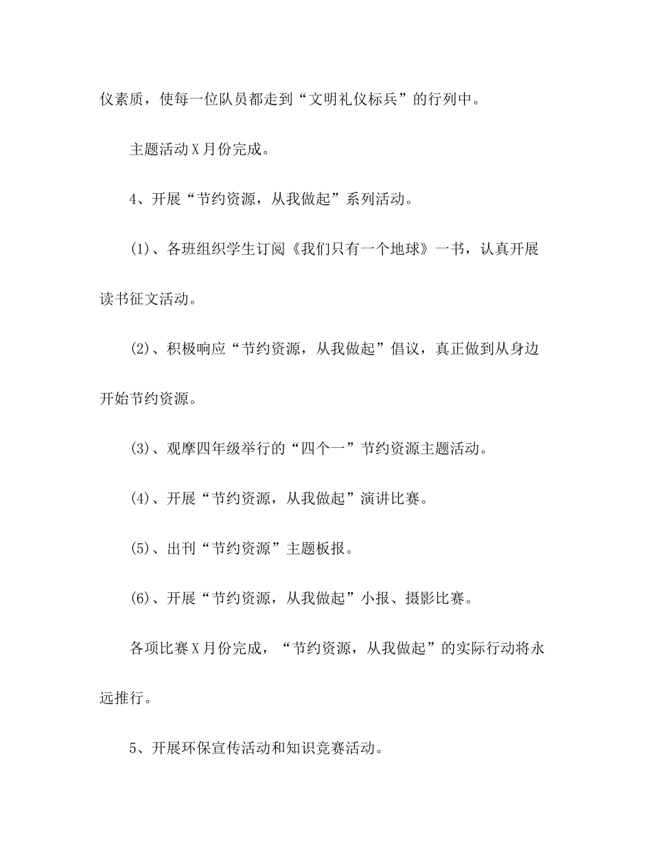 2020年绿色学校创建工作计划书_第3页