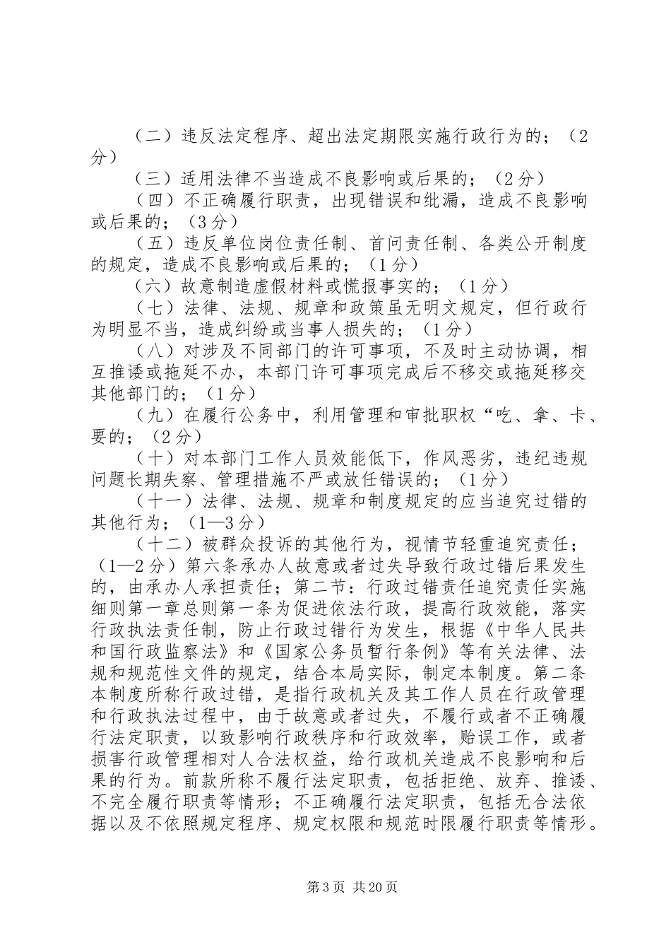 行政执法考核评议奖惩制度_第3页