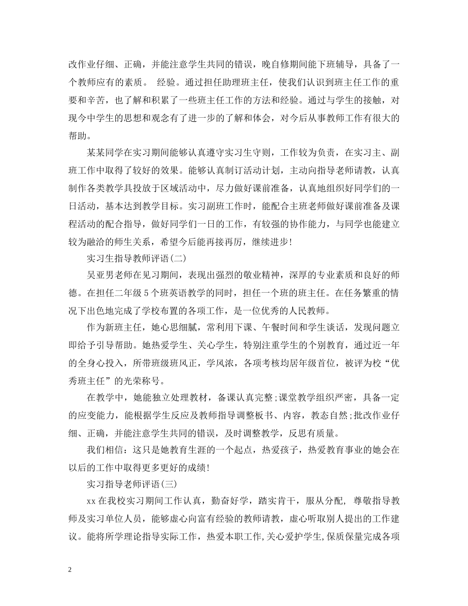 幼儿园实习生评语 _第2页