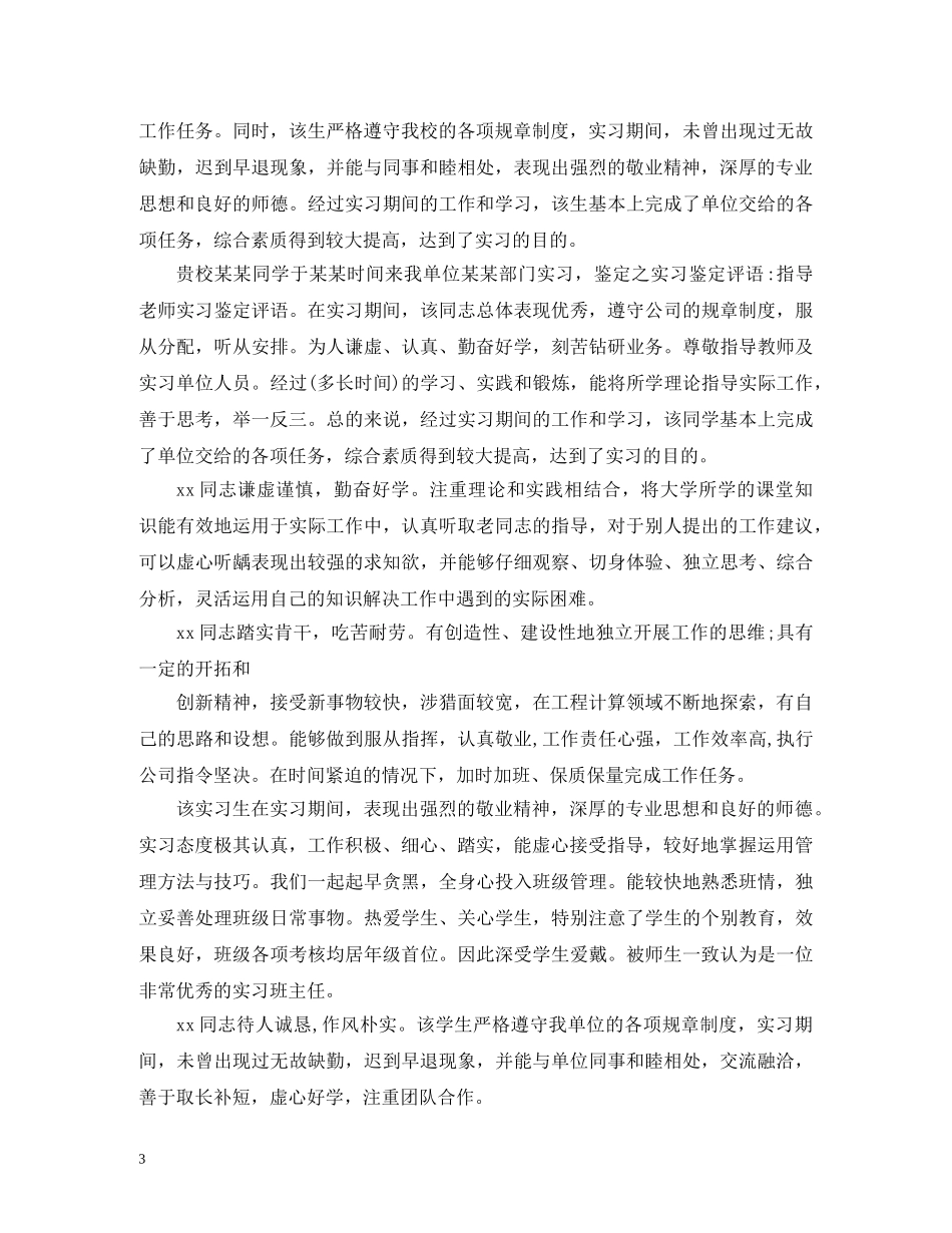 幼儿园实习生评语 _第3页