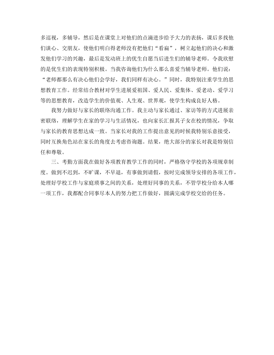 数学教育教学的自我参考总结 (2) _第2页