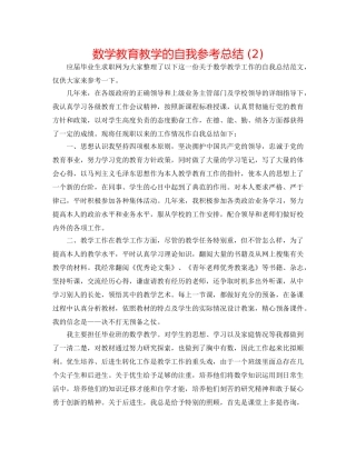 数学教育教学的自我参考总结 (2) 