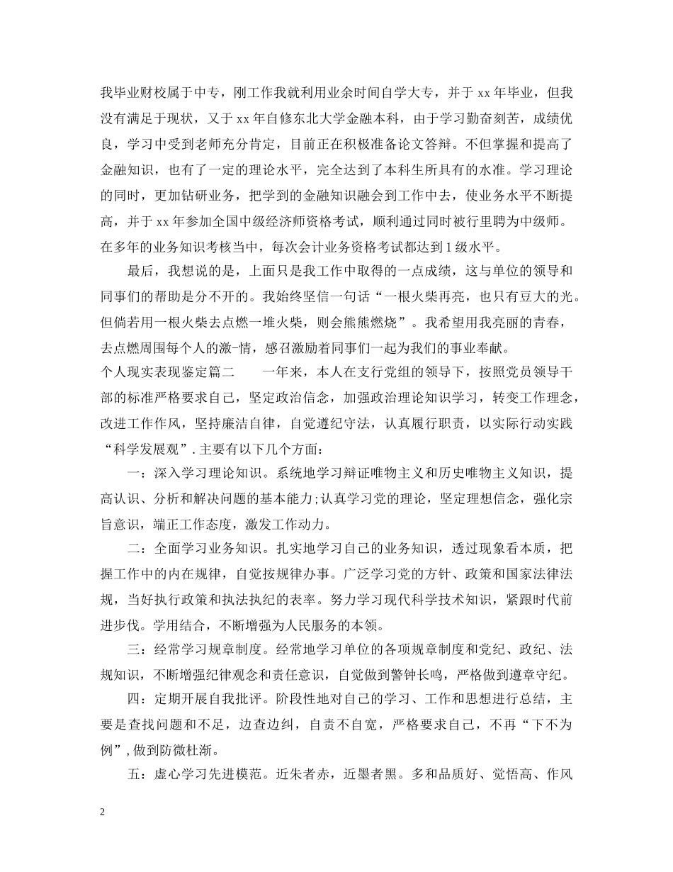 个人现实表现鉴定 _第2页