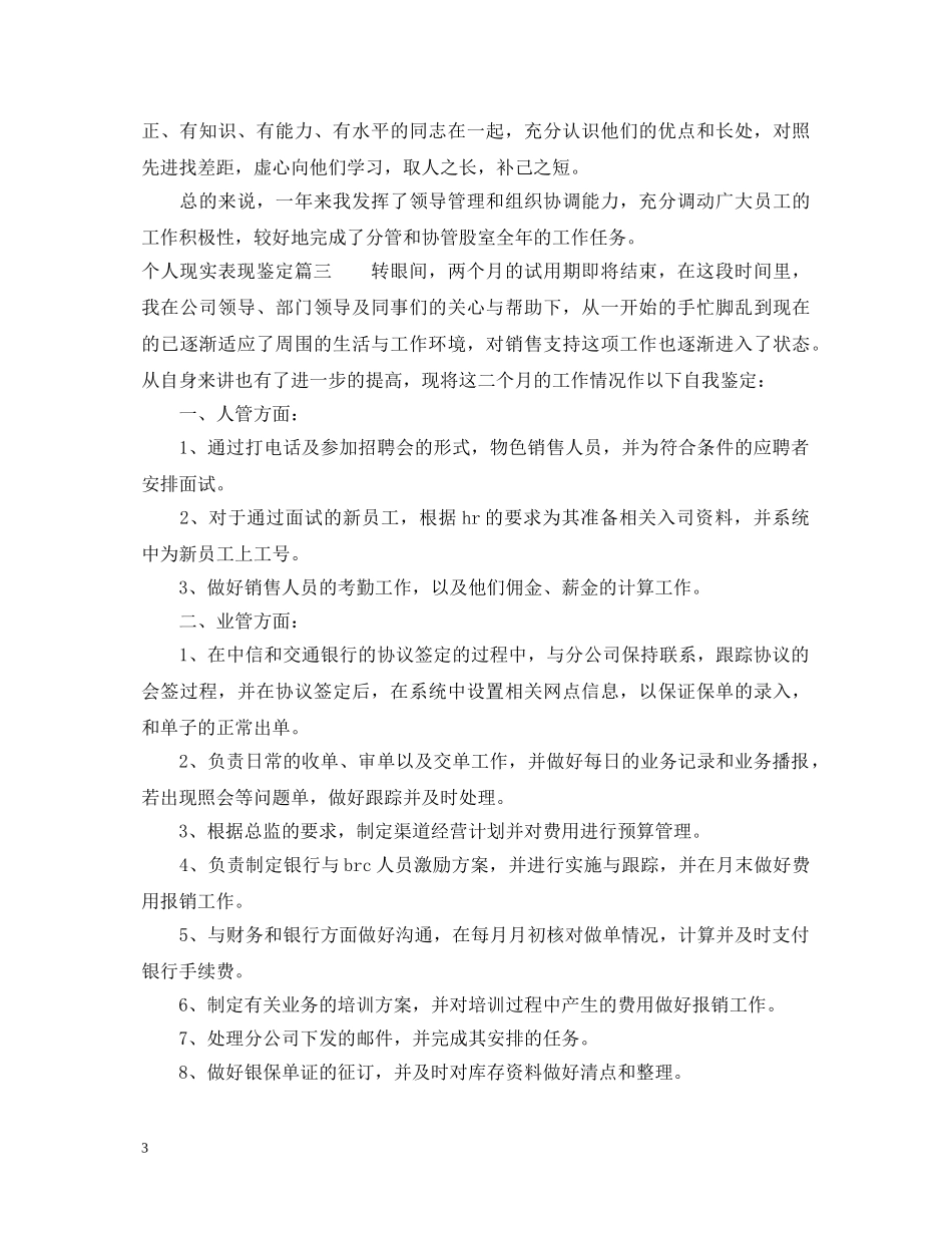 个人现实表现鉴定 _第3页