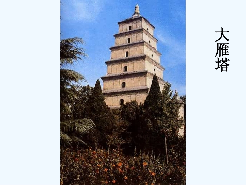 七年级历史下册 第二单元《辉煌的隋唐文化(一)》课件 人教新课标版_第3页