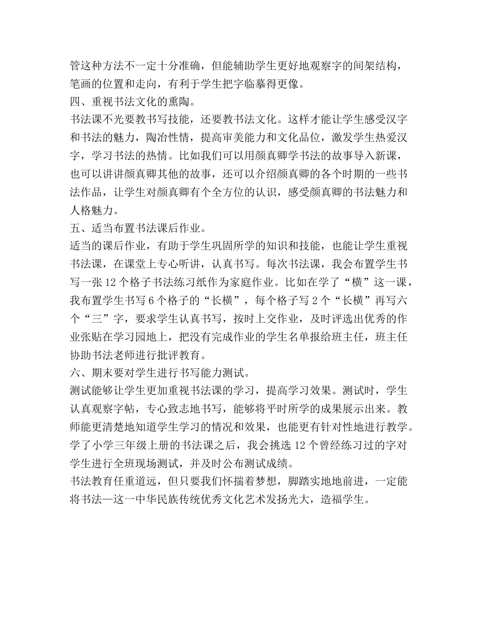 2024年11月学习资料提高小学书法课堂的教学效果 _第3页