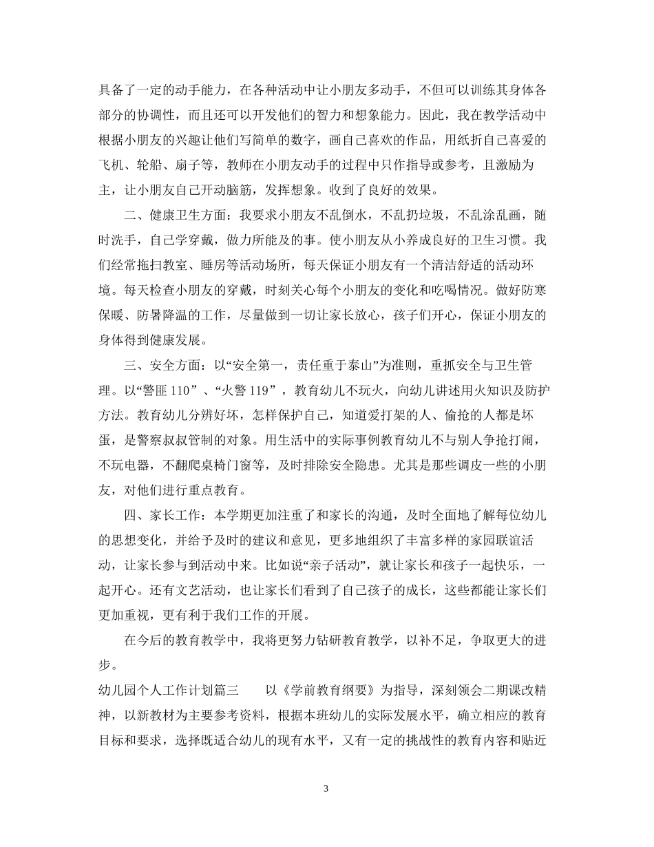 幼儿园个人年工作计划_第3页