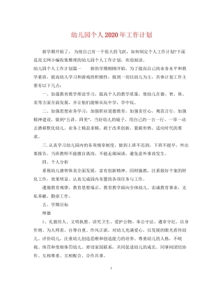 幼儿园个人年工作计划