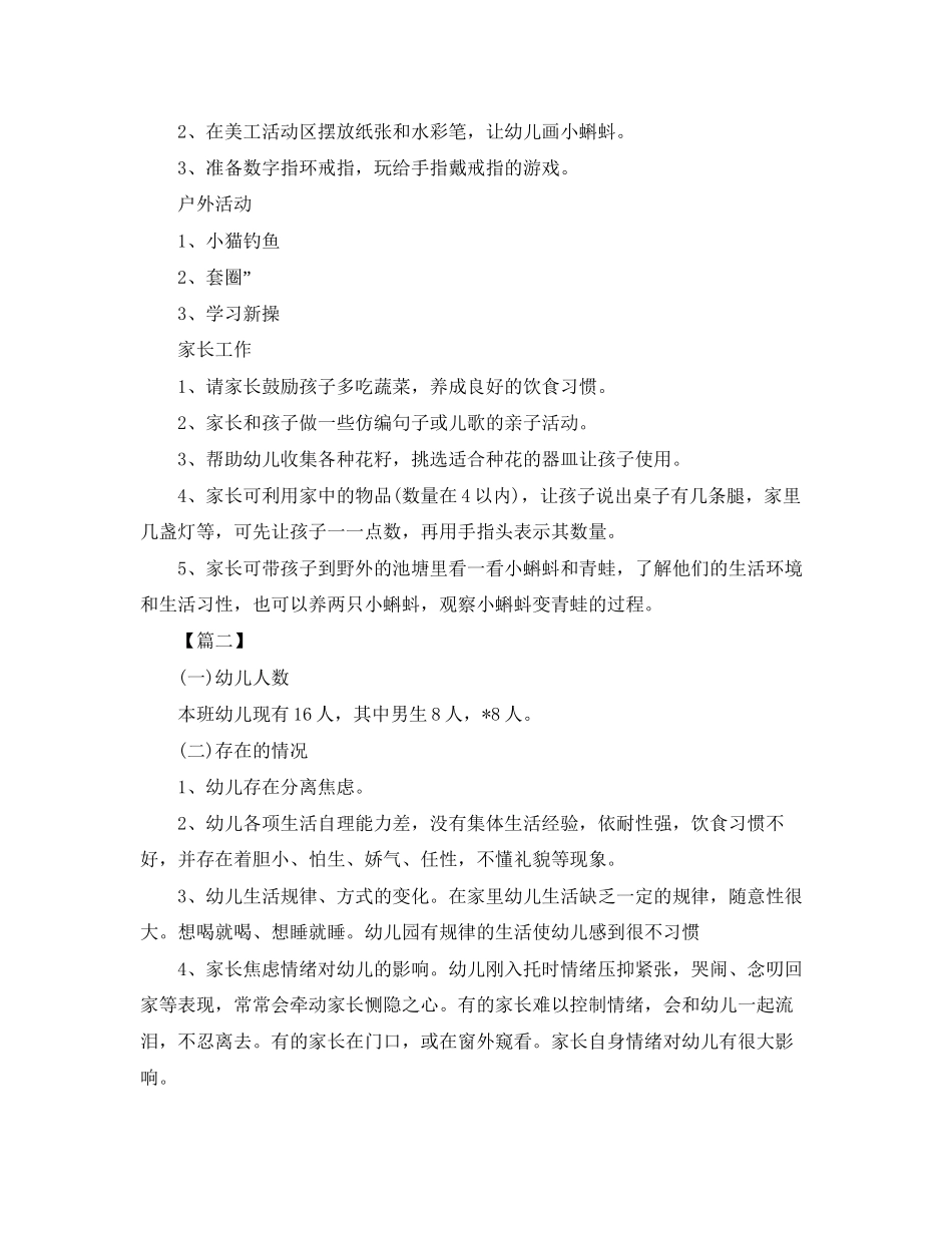 小班新下学期周计划例文_第2页
