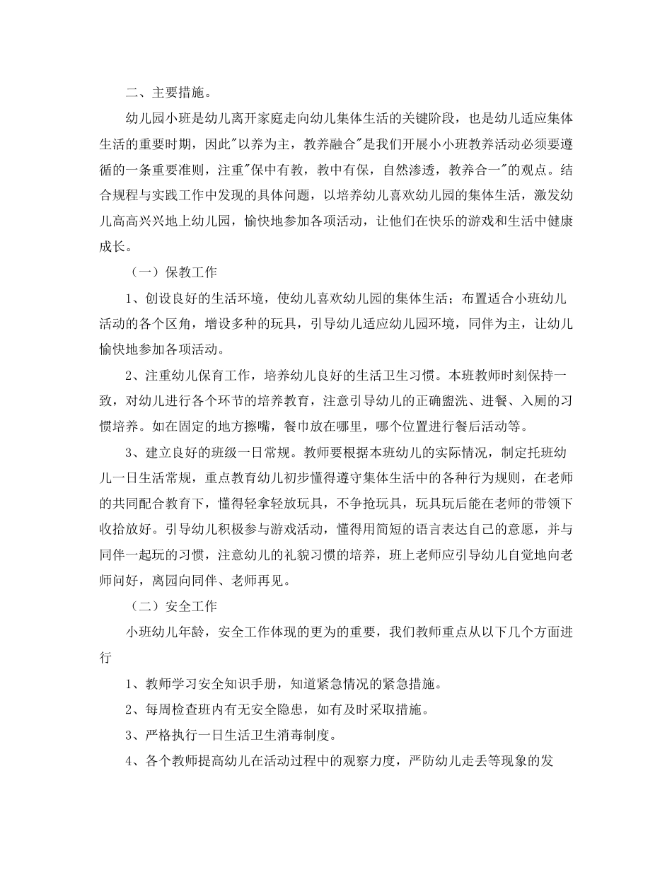 小班新下学期周计划例文_第3页