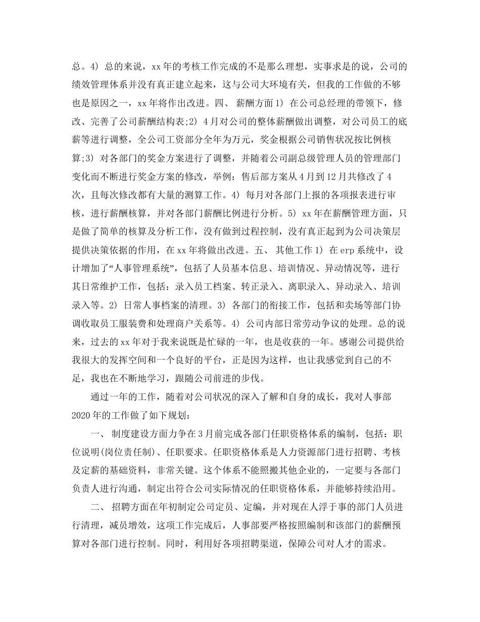 酒店人事工作计划范文_第2页