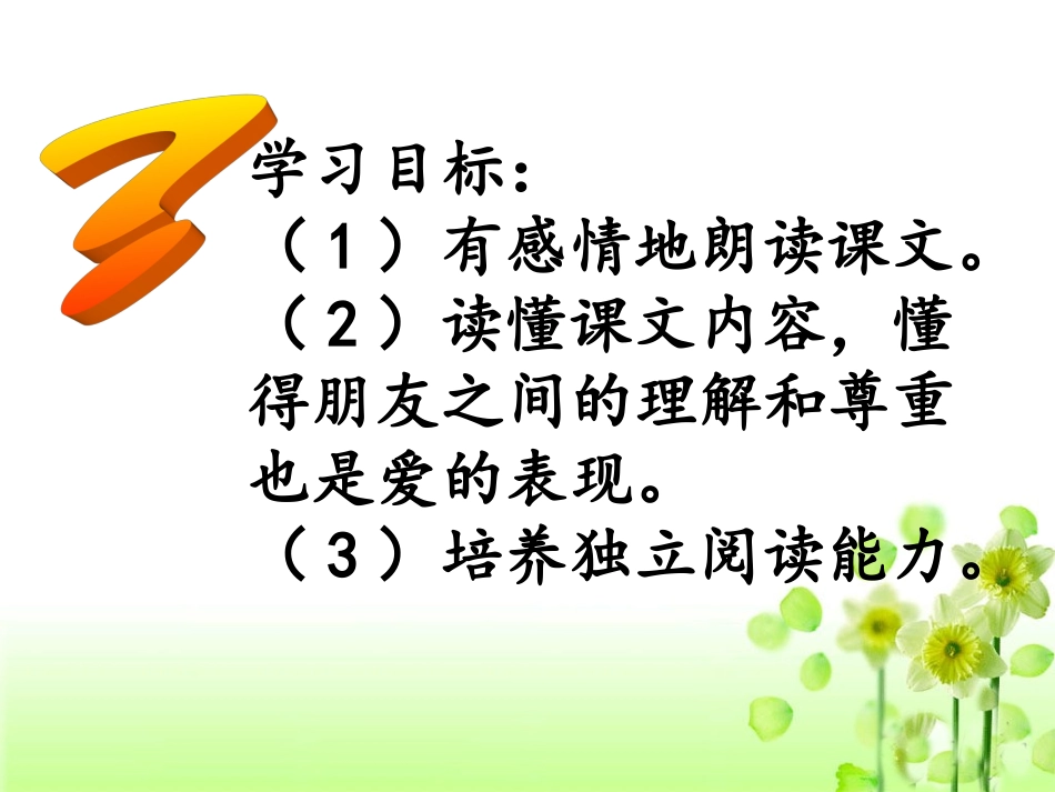 《好汉查理》教学课件_第2页