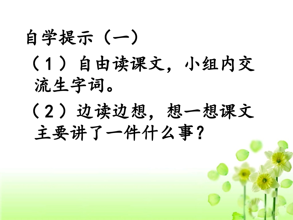 《好汉查理》教学课件_第3页