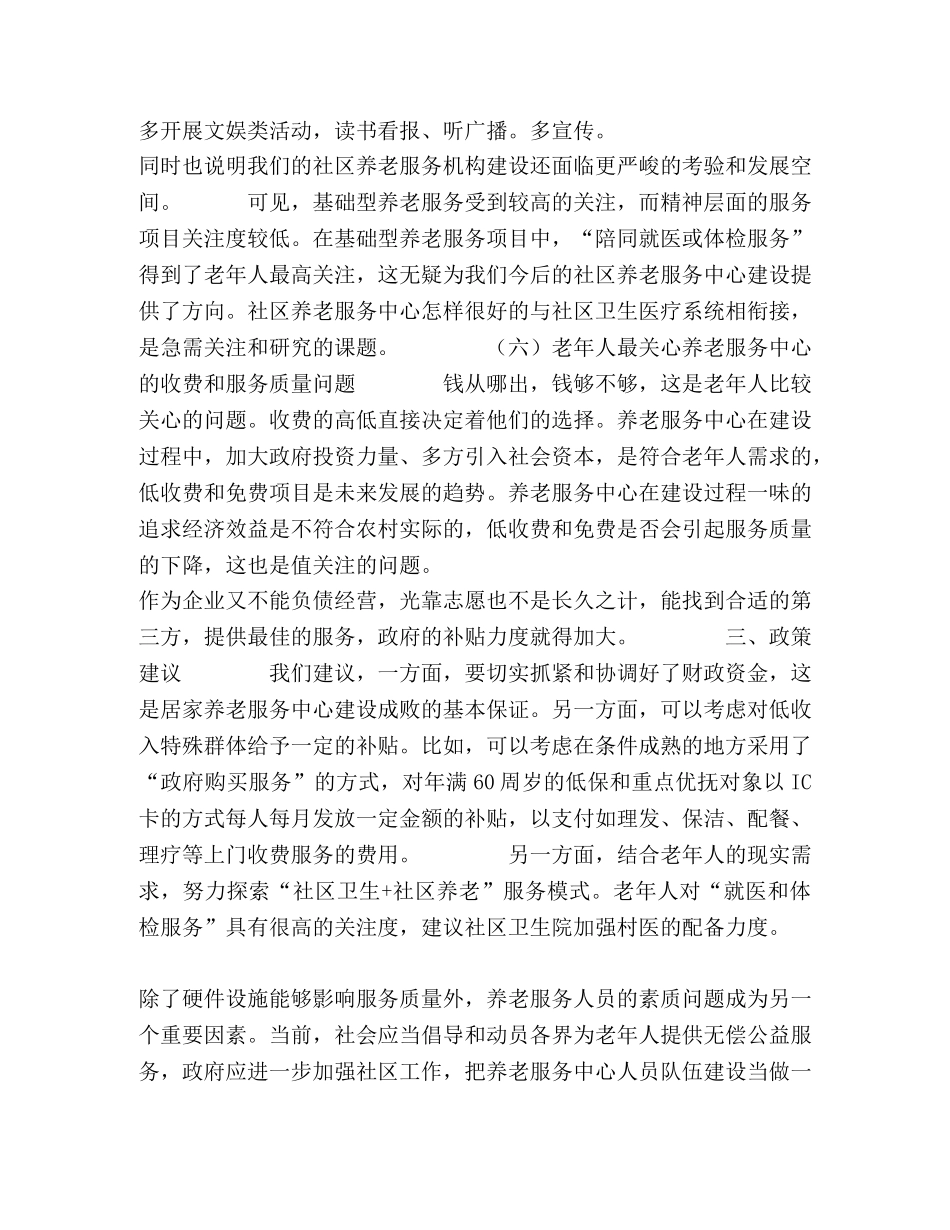 农村居家养老现状分析 _第3页