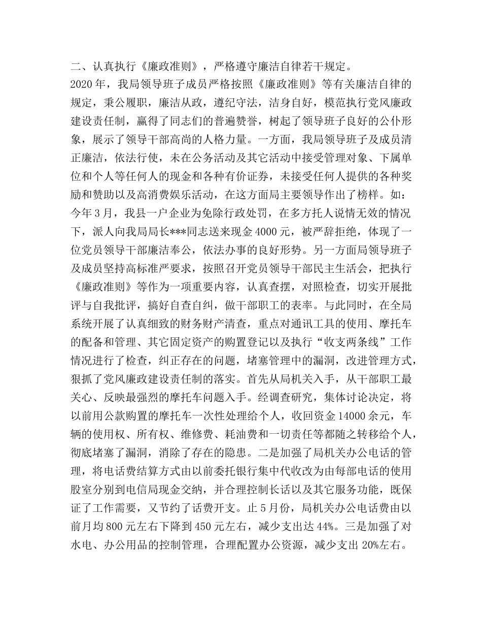 县工商行政管理局党组领导班子贯彻执行党风廉政建设情况自我检查 _第2页