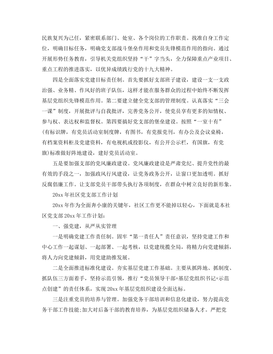 2020年度工作计划年党支部工作计划范文_第2页