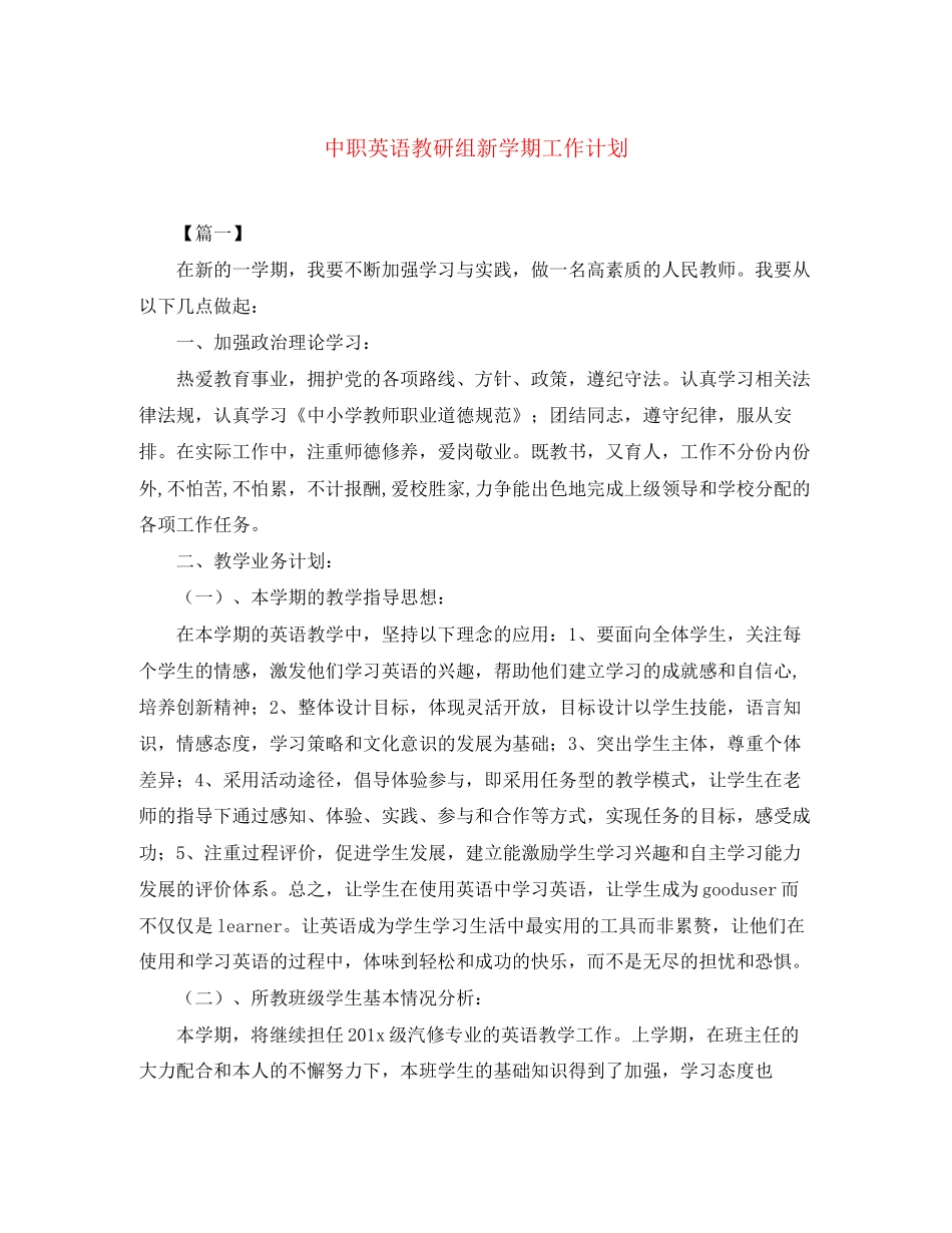 中职英语教研组新学期工作计划_第1页