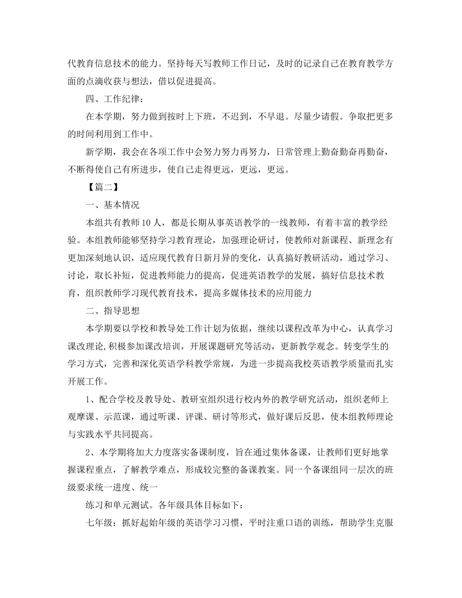 中职英语教研组新学期工作计划_第3页