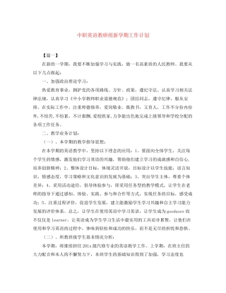 中职英语教研组新学期工作计划