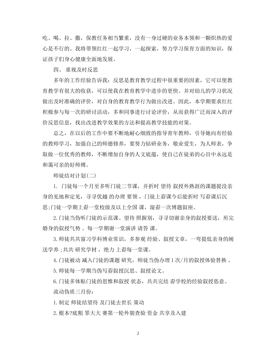 师徒结对计划_第2页