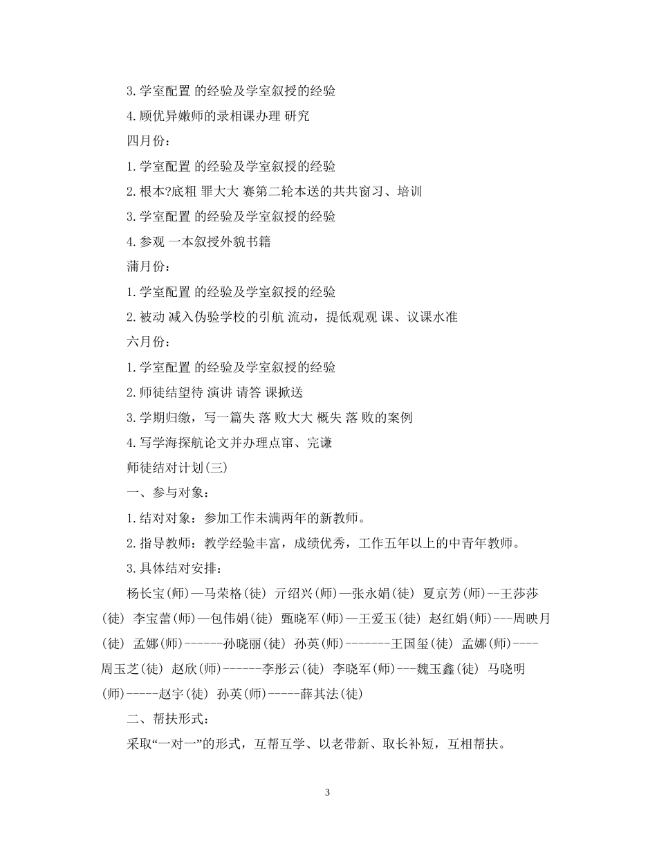 师徒结对计划_第3页