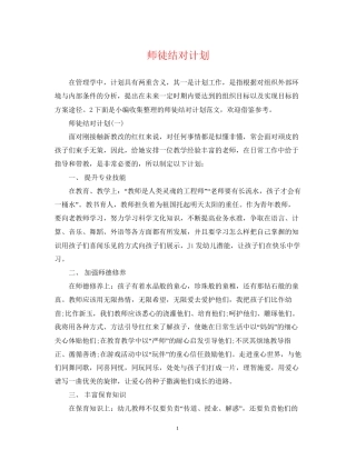 师徒结对计划
