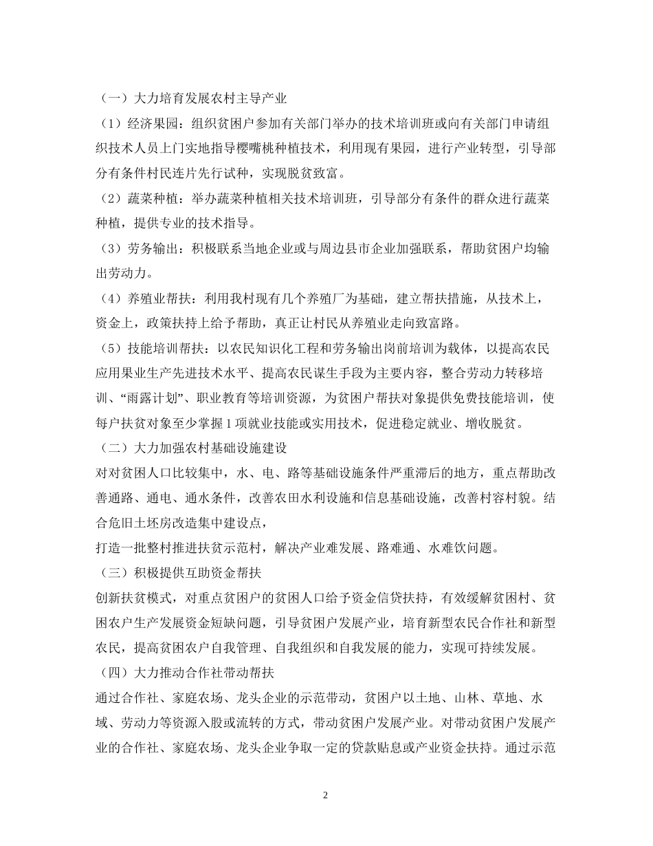 村扶贫工作计划_第2页