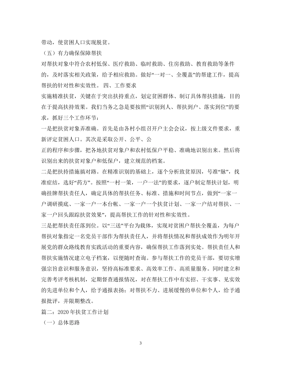 村扶贫工作计划_第3页