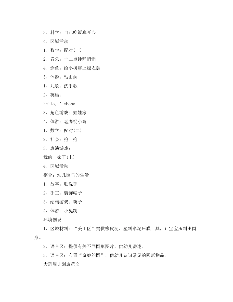 2020年大班周计划表范文_第2页