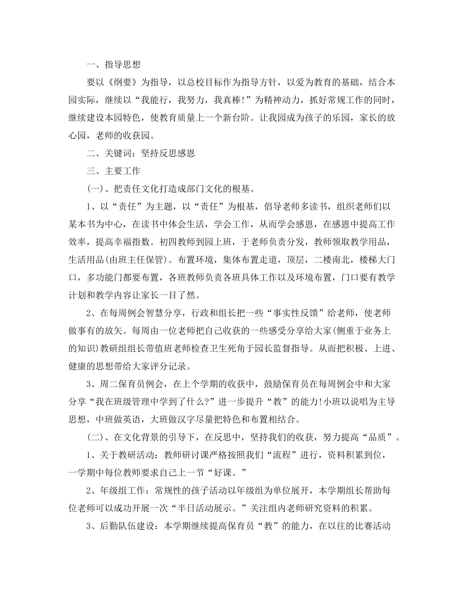 2020年大班周计划表范文_第3页