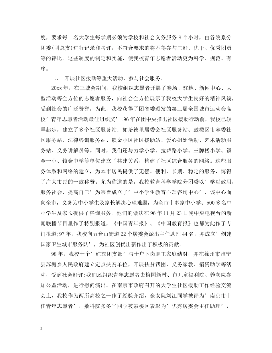 优秀团员公益劳动自我鉴定范文 _第2页