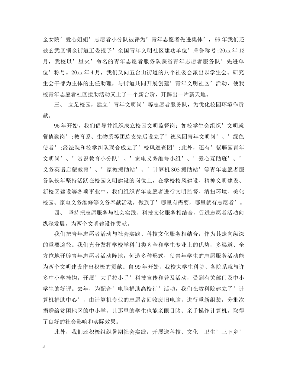 优秀团员公益劳动自我鉴定范文 _第3页