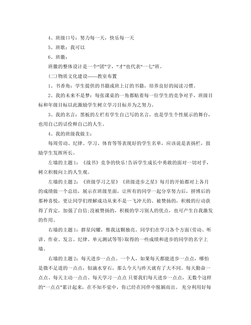 初一班级文化建设计划_第2页