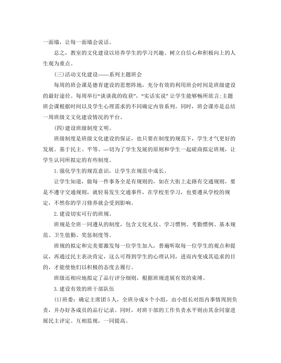 初一班级文化建设计划_第3页