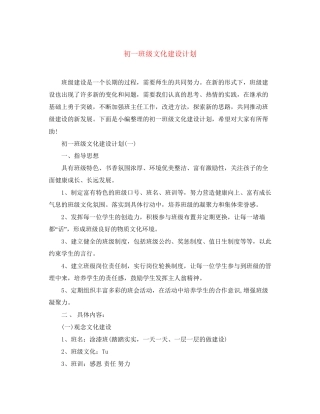 初一班级文化建设计划