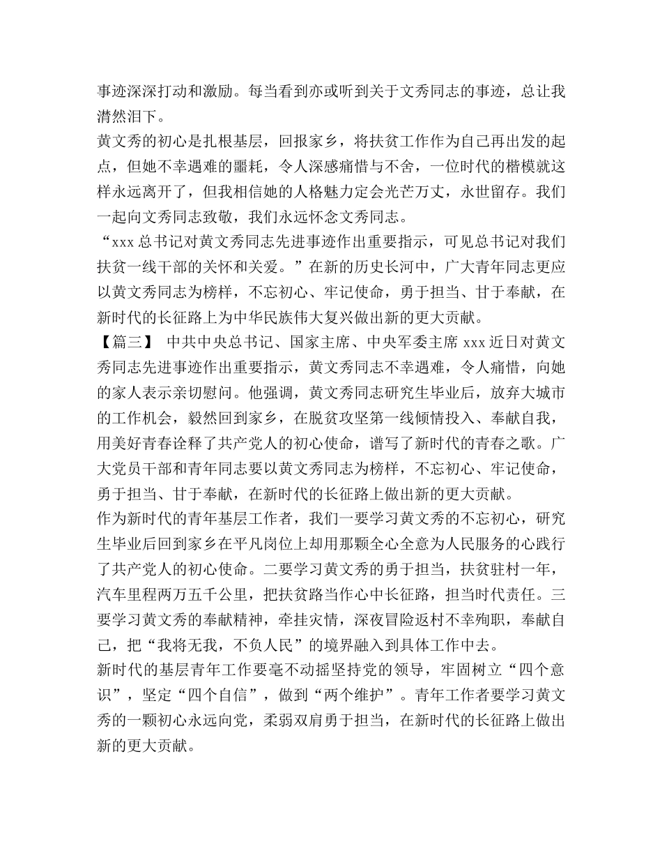 [学习黄文秀同志事迹心得7篇汇编] _第2页
