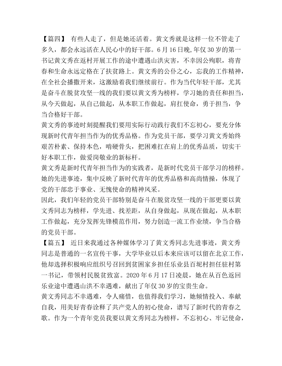 [学习黄文秀同志事迹心得7篇汇编] _第3页